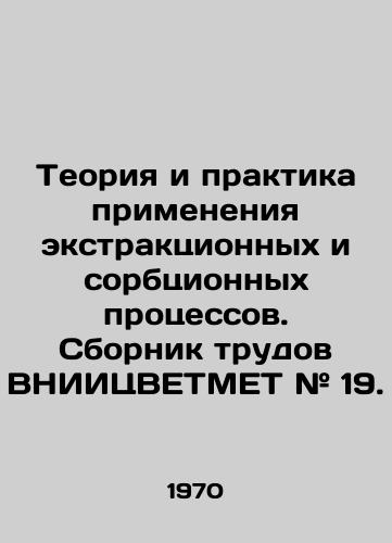 Teoriya i praktika primeneniya ekstraktsionnykh i sorbtsionnykh protsessov. Sbornik trudov VNIITsVETMET # 19./Theory and Practice of Application of Extraction and Sorption Processes In Russian - landofmagazines.com