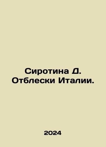 Sirotina D. Otbleski Italii./Orotina D. Shines of Italy. In Russian - landofmagazines.com