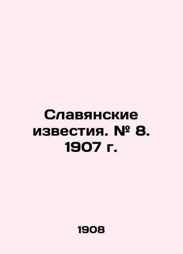 Slavyanskie izvestiya. # 8. 1907 g./Slavic Izvestia. # 8. 1907. In Russian - landofmagazines.com