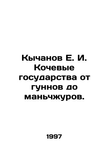Kychanov E. I. Kochevye gosudarstva ot gunnov do manchzhurov./E. I. Kychanov Nomadic States from Huns to Manchurians. In Russian - landofmagazines.com