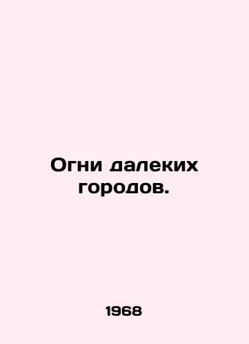 Ogni dalekikh gorodov./Lights of distant cities. In Russian - landofmagazines.com
