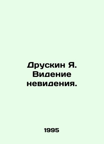 Druskin Ya. Videnie nevideniya./Druskin Ya. A Vision of Nonvision. In Russian - landofmagazines.com
