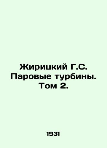Zhiritskiy G.S. Parovye turbiny. Tom 2./Zhiritsky G.S. Steam Turbines. Volume 2. In Russian - landofmagazines.com