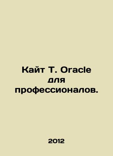 Kayt T. Oracle dlya professionalov./Kite T. Oracle for professionals. In Russian - landofmagazines.com