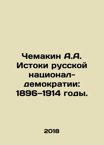 Chemakin A.A. Istoki russkoy natsional-demokratii: 1896—1914 gody./Chemakin A.A. The origins of Russian national democracy: 1896-1914. In Russian - landofmagazines.com