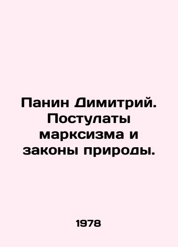 Panin Dimitriy. Postulaty marksizma i zakony prirody./Panin Dimitri. The postulates of Marxism and the laws of nature. In Russian - landofmagazines.com