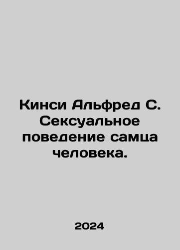 Kinsi Alfred S. Seksualnoe povedenie samtsa cheloveka./Kinsey Alfred S. Sexual Behavior of a Human Male. In Russian - landofmagazines.com