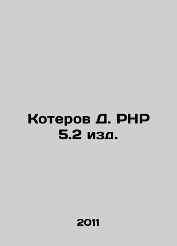 Koterov D. RNR 5.2 izd./Koterov D. PHP 5.2 ed. In Russian - landofmagazines.com