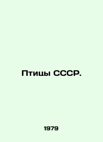 Ptitsy SSSR./Birds of the USSR. In Russian - landofmagazines.com