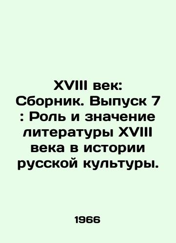 XVIII vek: Sbornik. Vypusk 7: Rol i znachenie literatury XVIII veka v istorii russkoy kultury./The 18th Century: Sbornik. Volume 7: The Role and Meaning of 18th Century Literature in the History of Russian Culture. In Russian - landofmagazines.com