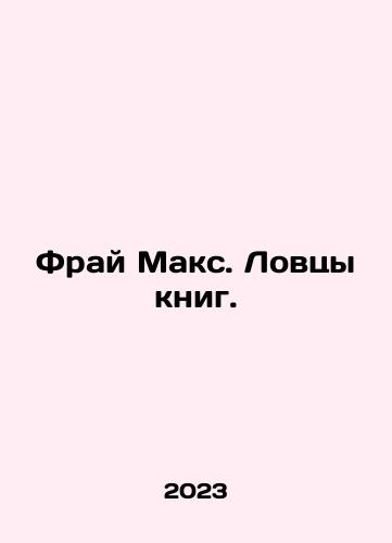 Fray Maks. Lovtsy knig./Fray Max. Book Catchers. In Russian - landofmagazines.com