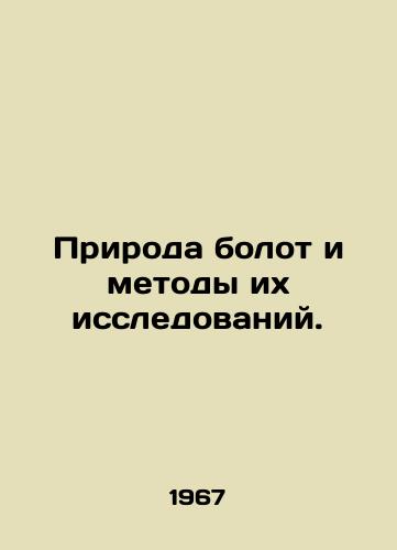 Priroda bolot i metody ikh issledovaniy./The nature of the marshes and their research methods. In Russian - landofmagazines.com