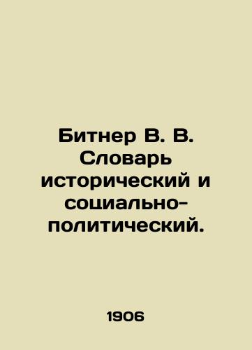 Bitner V. V. Slovar istoricheskiy i sotsialno-politicheskiy./Bitner V.V. The Dictionary of Historical and Socio-Political. In Russian - landofmagazines.com