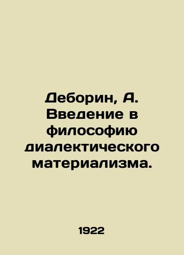 Deborin, A. Vvedenie v filosofiyu dialekticheskogo materializma./Deborin, A. An introduction to the philosophy of dialectical materialism. In Russian - landofmagazines.com