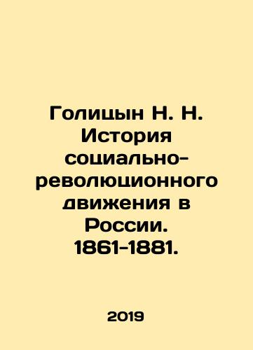 Golitsyn N. N. Istoriya sotsialno-revolyutsionnogo dvizheniya v Rossii. 1861-1881./N. N. Golitsyn History of the Social Revolutionary Movement in Russia. 1861-1881. In Russian - landofmagazines.com