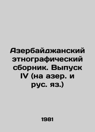 Azerbaydzhanskiy etnograficheskiy sbornik. Vypusk IV (na azer. i rus. yaz.)/Azerbaijan ethnographic collection. Issue IV (in Azeri and Russian) In Russian - landofmagazines.com