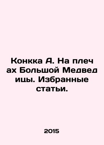Konkka A. Na plechakh Bolshoy Medveditsy. Izbrannye stati./Konkka A. On the shoulders of the Big Bear. Selected articles. In Russian - landofmagazines.com