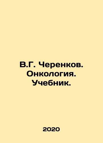 V.G. Cherenkov. Onkologiya. Uchebnik./V.G. Cherenkov. Oncology. Textbook. In Russian - landofmagazines.com
