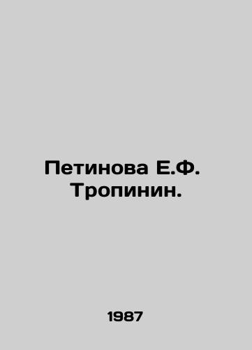 Petinova E.F. Tropinin./Petinova E.F. Tropinin. In Russian - landofmagazines.com