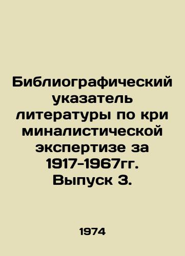 Bibliograficheskiy ukazatel literatury po kriminalisticheskoy ekspertize za 1917-1967gg. Vypusk 3./Bibliographic Index of Forensics Literature for 1917-1967. Issue 3. In Russian - landofmagazines.com