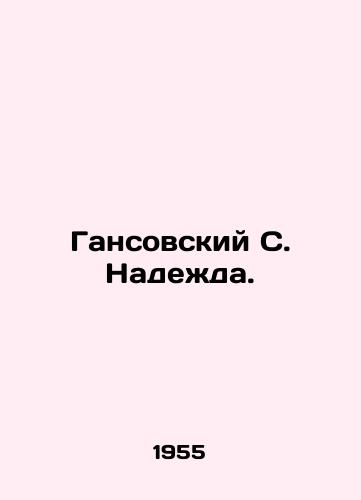 Gansovskiy S. Nadezhda./Hans S. Nadezhda. In Russian - landofmagazines.com
