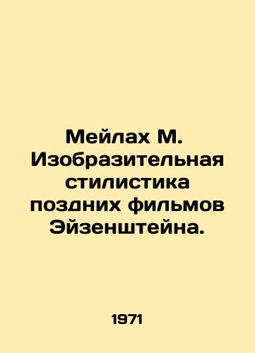 Meylakh M. Izobrazitelnaya stilistika pozdnikh filmov Eyzenshteyna./Meilah M. The visual style of Eisensteins late films. In Russian - landofmagazines.com