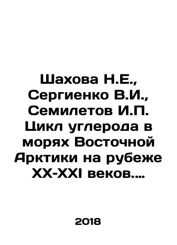 Shakhova N.E., Sergienko V.I., Semiletov I.P. Tsikl ugleroda v moryakh Vostochnoy Arktiki na rubezhe XX–XXI vekov. Kniga 2. Metan: Rezultaty pervykh issledovaniy (1994–2010 gg.)./Shakhova N.E., Sergienko V.I., Semiletov I.P. Carbon Cycle in the Seas of the Eastern Arctic at the Turn of the 20th and 21st Centuries. Book 2. Methane: Results of First Studies (1994-2010). In Russian - landofmagazines.com