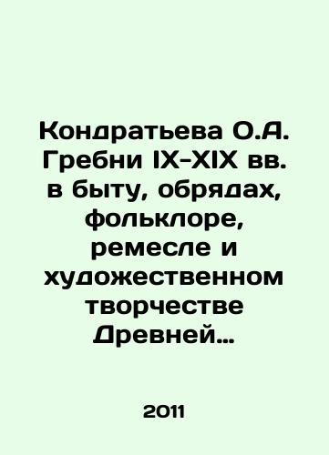 Kondrateva O.A. Grebni IX-XIX vv. v bytu, obryadakh, folklore, remesle i khudozhestvennom tvorchestve Drevney Rusi-Rossii/Kondratyeva O.A. Combs of the IX-XIX centuries in everyday life, rites, folklore, crafts and artistic creativity of Ancient Rus-Russia In Russian - landofmagazines.com