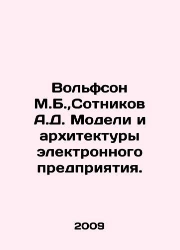 Volfson M.B., Sotnikov A.D. Modeli i arkhitektury elektronnogo predpriyatiya./Wolfson M.B.,  Sotnikov A.D. Electronic Enterprise Models and Architectures. In Russian - landofmagazines.com