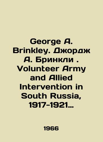 George A. Brinkley. Dzhordzh A. Brinkli. Volunteer Army and Allied Intervention in South Russia, 1917-1921 Dobrovolcheskaya armiya i interventsiya na Yuge Rossii 1917-1921/George A. Brinkley. George A. Brinkley. Volunteer Army and Allied Intervention in South Russia, 1917-1921 Volunteer Army and Intervention in Southern Russia 1917-1921 In Russian - landofmagazines.com