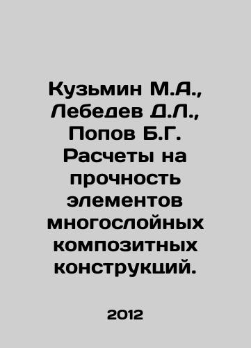 Kuzmin M.A.,  Lebedev D.L.,  Popov B.G. Raschety na prochnost elementov mnogosloynykh kompozitnykh konstruktsiy./Kuzmin M.A.,  Lebedev D.L.,  Popov B.G. Calculations for the strength of elements of multi-layer composite structures. In Russian - landofmagazines.com