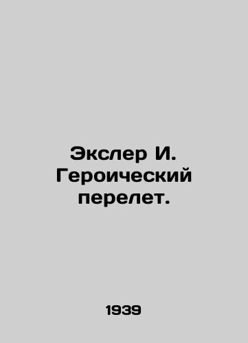 Eksler I. Geroicheskiy perelet./Exler I. Heroic flight. In Russian - landofmagazines.com
