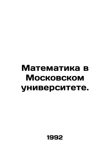 Matematika v Moskovskom universitete./Mathematics at Moscow University. In Russian - landofmagazines.com