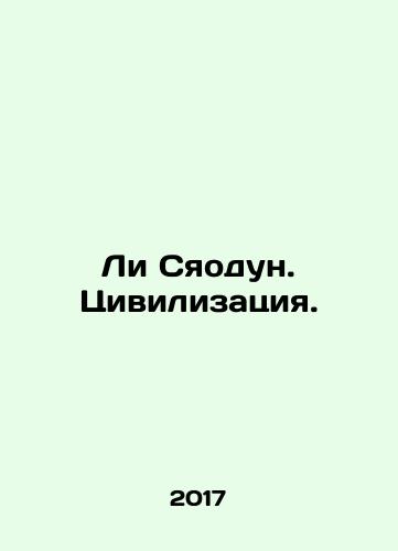 Li Syaodun. Tsivilizatsiya./Li Xiaodong. Civilization. In Russian - landofmagazines.com