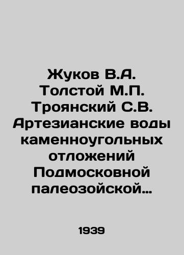 Zhukov V.A. Tolstoy M.P. Troyanskiy S.V. Artezianskie vody kamennougolnykh otlozheniy Podmoskovnoy paleozoyskoy kotloviny./Zhukov V.A. Tolstoy M.P. Troyansky S.V. Artesian waters of coal deposits of the Moscow Paleozoic basin. In Russian - landofmagazines.com