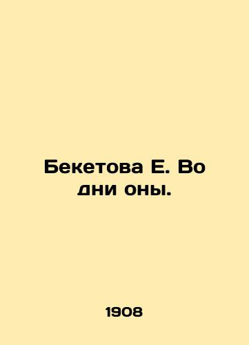 Beketova E. Vo dni ony./Beketova E. In the Days of the Dawn. In Russian - landofmagazines.com