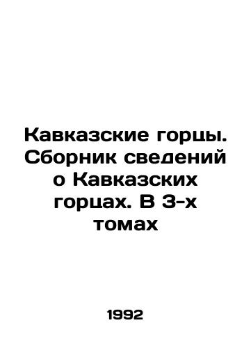 Kavkazskie gortsy. Sbornik svedeniy o Kavkazskikh gortsakh. V 3-kh tomakh/Caucasian Highlanders. A collection of information about the Caucasus Highlanders. In 3 volumes In Russian - landofmagazines.com