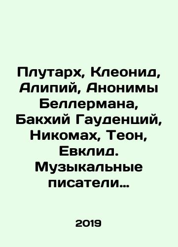 Plutarkh, Kleonid, Alipiy, Anonimy Bellermana, Bakkhiy Gaudentsiy, Nikomakh, Teon, Evklid. Muzykalnye pisateli antichnoy Gretsii./Plutarch, Cleonides, Alipius, Bellermans Anonymous, Bacchius Gaudentius, Nikomah, Theon, Euclid. Music writers of ancient Greece. In Russian - landofmagazines.com