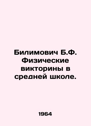 Bilimovich B.F. Fizicheskie viktoriny v sredney shkole./Bilimovich B.F. Physical Quiz in High School. In Russian - landofmagazines.com