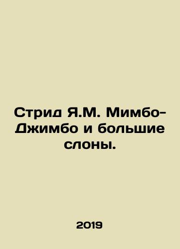 Strid Ya.M. Mimbo-Dzhimbo i bolshie slony./J.M. Mimbo-Jimbo Stride and Big Elephants. In Russian - landofmagazines.com