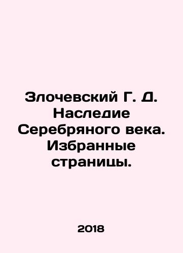 Zlochevskiy G. D. Nasledie Serebryanogo veka. Izbrannye stranitsy./Zlochevsky G. D. Legacy of the Silver Age. Selected pages. In Russian - landofmagazines.com