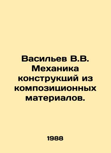 Vasilev V.V. Mekhanika konstruktsiy iz kompozitsionnykh materialov./Vasiliev V.V. Mechanics of Composite Materials Structures. In Russian - landofmagazines.com