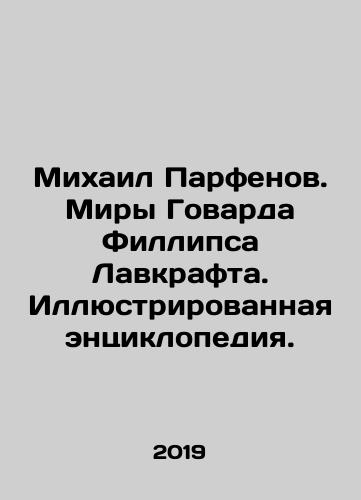 Mikhail Parfenov. Miry Govarda Fillipsa Lavkrafta. Illyustrirovannaya entsiklopediya./Mikhail Parfenov. Howard Phillips Lovecrafts Worlds. An illustrated encyclopedia. In Russian - landofmagazines.com