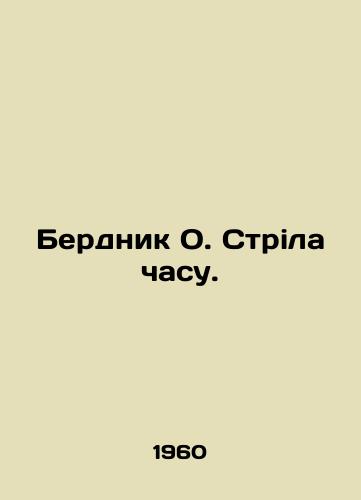 Berdnik O. Strila chasu./Berdnik O. spent an hour. In Russian - landofmagazines.com