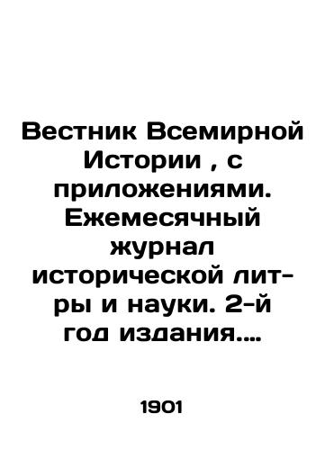 Vestnik Vsemirnoy Istorii, s prilozheniyami. Ezhemesyachnyy zhurnal istoricheskoy lit-ry i nauki. 2-y god izdaniya. Redaktor-izdatel S. Sukhonin./World History Bulletin, with annexes. Monthly Journal of Historical Literature and Science. Year 2. Editor-publisher S. Sukhonin. In Russian - landofmagazines.com