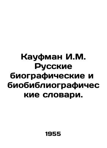 Kaufman I.M. Russkie biograficheskie i biobibliograficheskie slovari./Kaufman I.M. Russian Biographical and Bibliographic Dictionaries. In Russian - landofmagazines.com