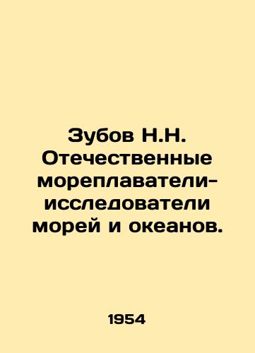 Zubov N.N. Otechestvennye moreplavateli-issledovateli morey i okeanov./Zubov N.N. Domestic marine explorers of the seas and oceans. In Russian - landofmagazines.com