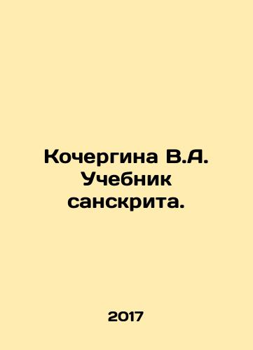 Kochergina V.A. Uchebnik sanskrita./Kochergina V.A. Sanskrit textbook. In Russian - landofmagazines.com