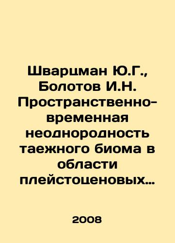 Shvartsman Yu.G., Bolotov I.N. Prostranstvenno-vremennaya neodnorodnost taezhnogo bioma v oblasti pleystotsenovykh materikovykh oledeneniy./Yu. G. Schwartzman, I. N. Bolotov: Space-time heterogeneity of the taiga biome in the Pleistocene continental glaciers. In Russian - landofmagazines.com