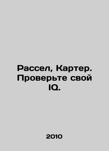 Rassel, Karter. Proverte svoy IQ./Russell, Carter. Check your IQ. In Russian - landofmagazines.com
